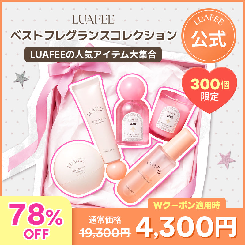 [Qoo10] LUAFEE ベストフレグランスコレクション企画セット