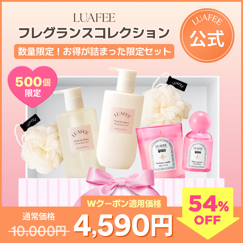 LUAFEE フレグランスコレクション 福袋
