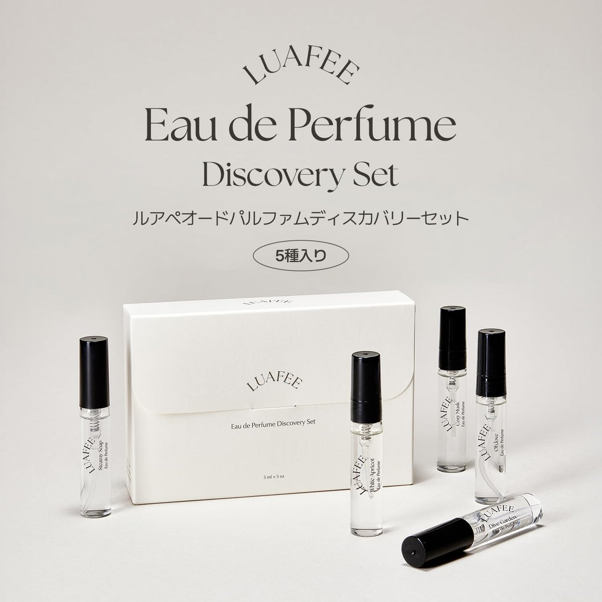 [AMAZON JP] LUAFEE オードパルファム ミニチュア 5ml 5種セット 香水 お試しセット(ホワイトアプリコット+オーラブ+ダイブガーデン+コージームスク+スティーミーソープ)