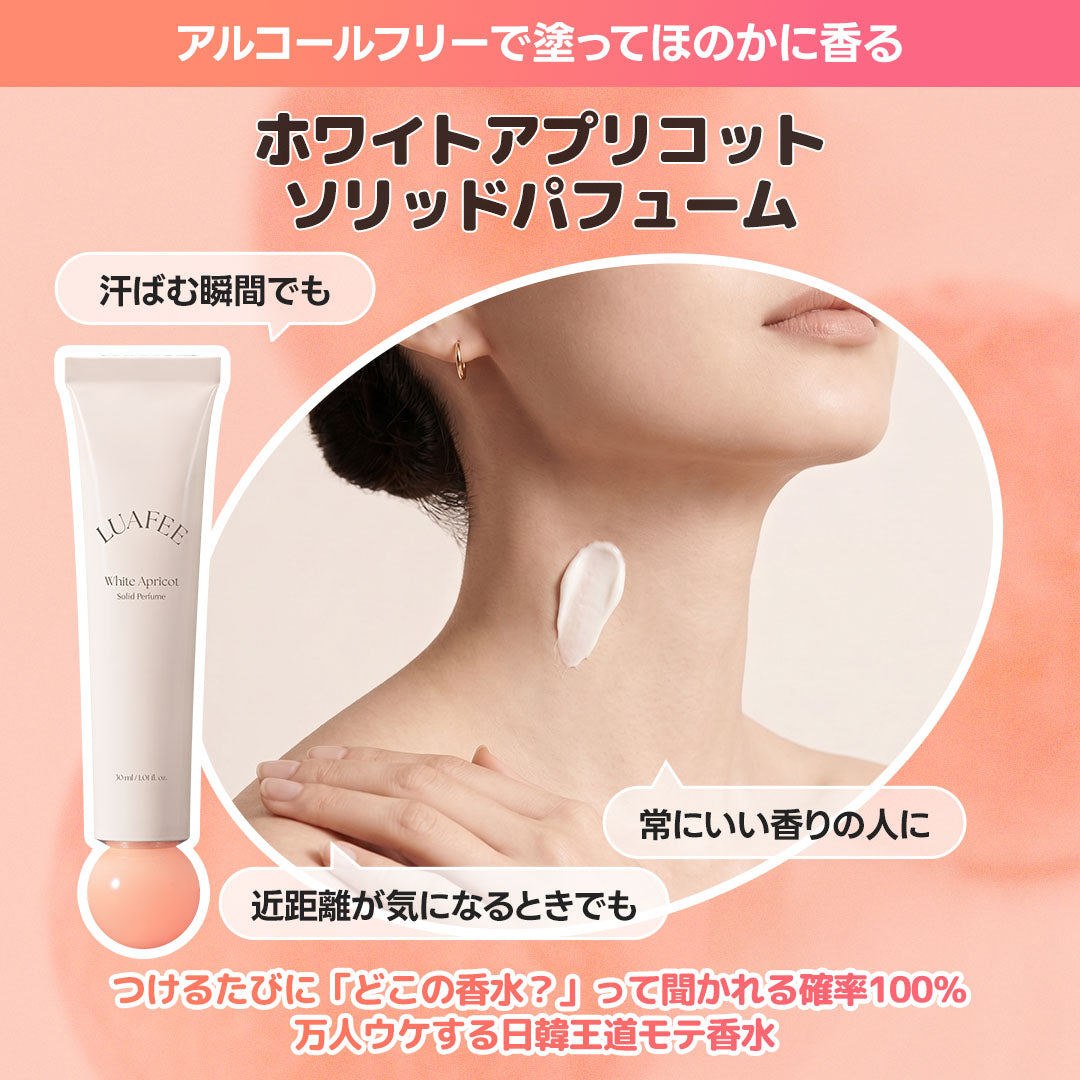 [AMAZON 公式ストア] LUAFEE ソリッドパフュームホワイトアプリコット30ml