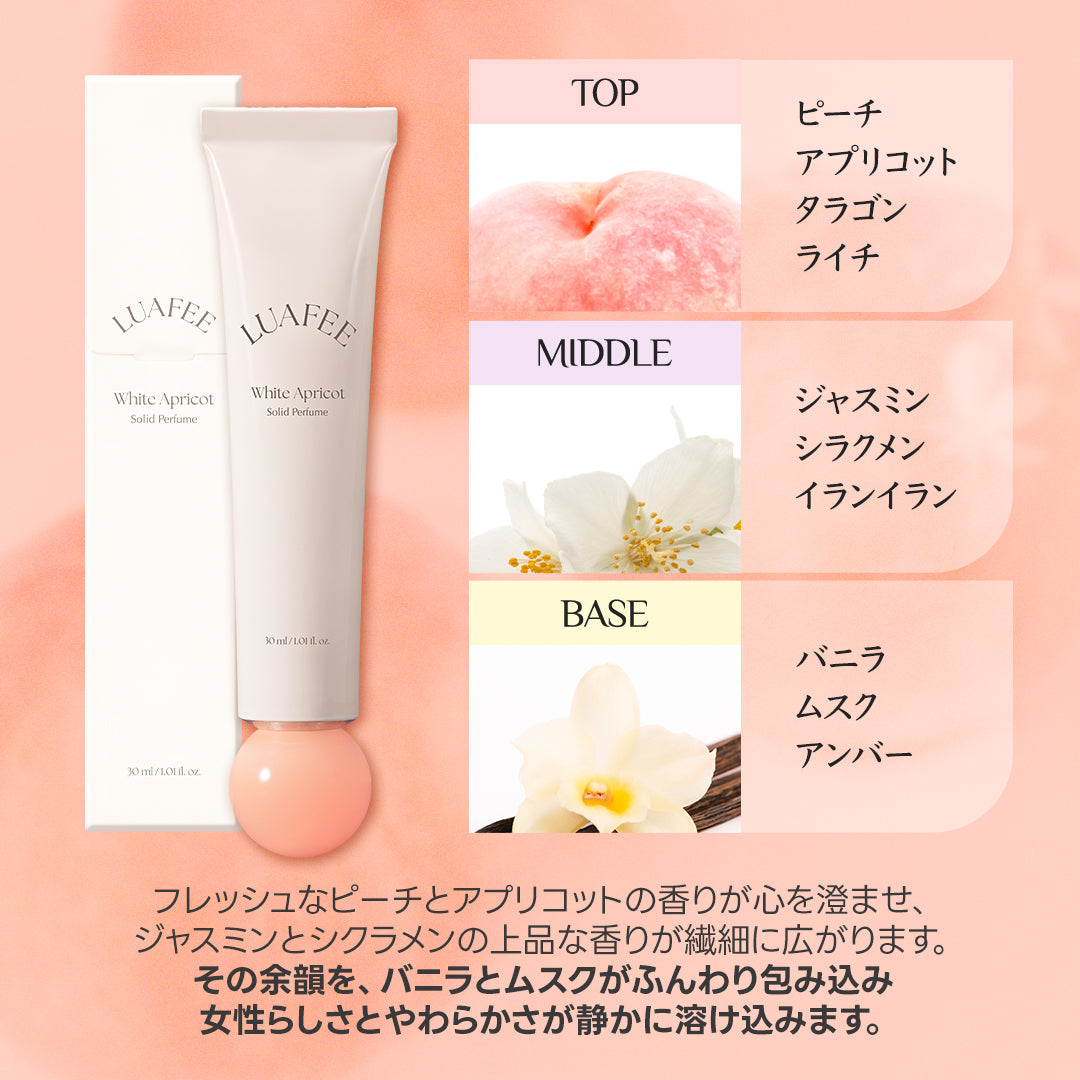[AMAZON 公式ストア] LUAFEE ソリッドパフュームホワイトアプリコット30ml