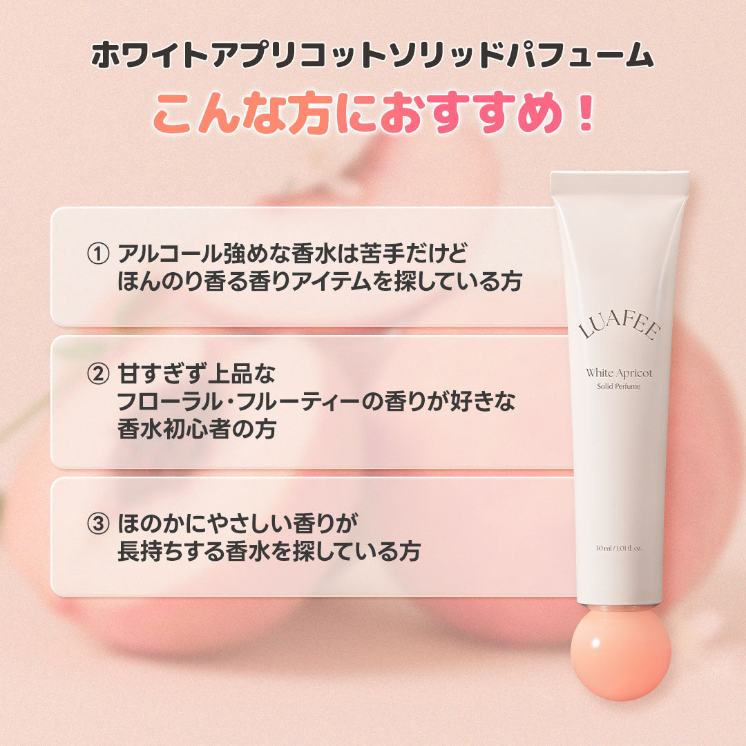 [AMAZON 公式ストア] LUAFEE ソリッドパフュームホワイトアプリコット30ml