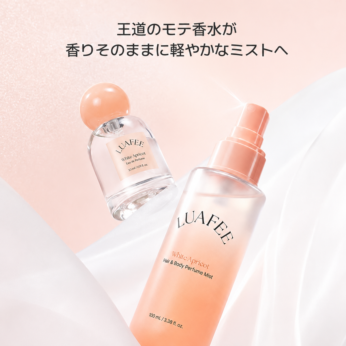 [Qoo10 メガポ] ホワイトアプリコット オードパルファム&パフュームミスト 桃 ピーチ ムスク ピーチ香水